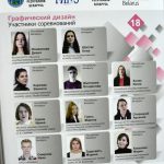 WorldSkills Belarus2018 (Республика)