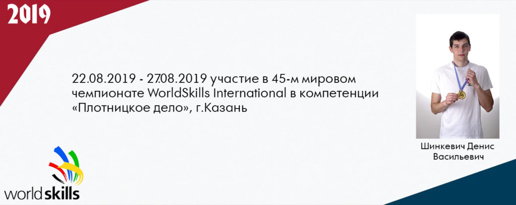 ProfSkills Belarus 2023