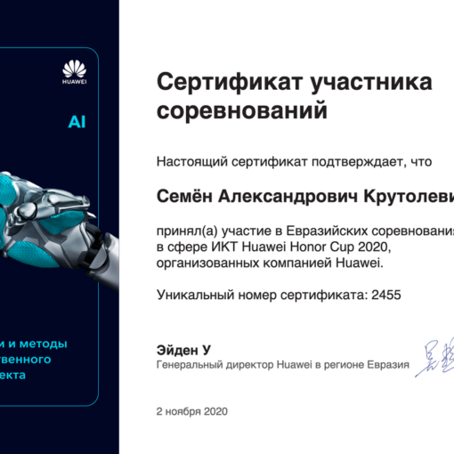 Участие в Евразийских соревнованиях в сфере ИКТ  Honor  Cup  2020