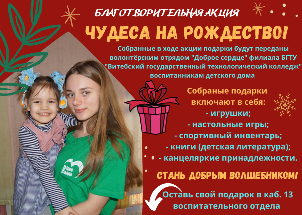 Благотворительная акция "Чудеса на Рождество"