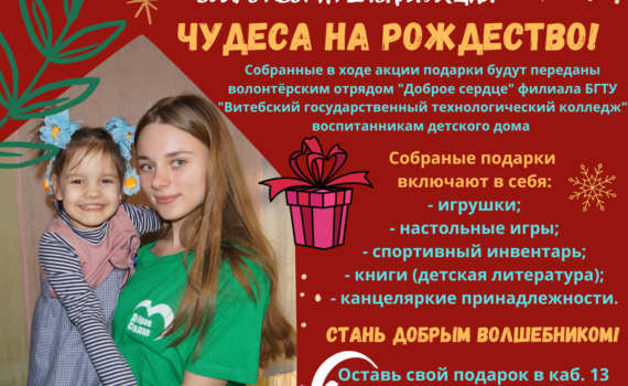 Благотворительная акция "Чудеса на Рождество"
