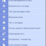 Лето без ЧС с приложением «МЧС Беларуси: помощь рядом»