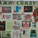 Акция "Скажи СПИДу нет!"
