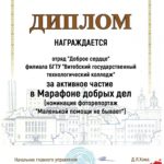 Итоги областного конкурса «Марафон добрых дел»