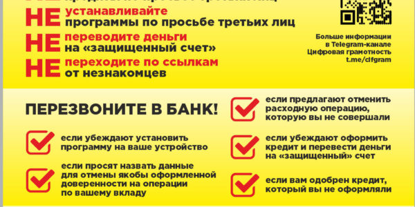 Телефонные мошенники