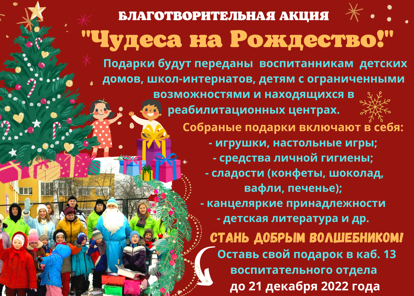 Простые мечты — заветные желания: в Могилевской области стартовала акция «Чудеса на Рождество»