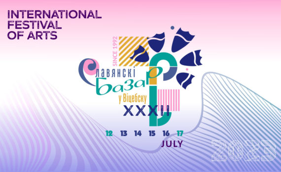 XXXII Международный фестиваль искусств «Славянский базар в Витебске 2023»