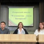 Открытый диалог «В единстве – сила Беларуси", посвящённый Дню народного единства