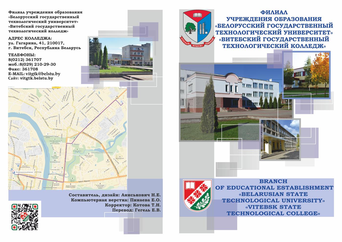 Буклеты – Филиал учреждения образования «Белорусский государственный  технологический университет» «Витебский государственный технологический  колледж»