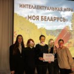 Интеллектуальная игра «Моя Беларусь», посвящённая Году мира и созидания