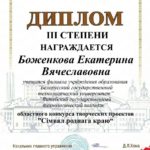 Диплом III степени в областном конкурсе творческих работ "Сімвал роднага краю"