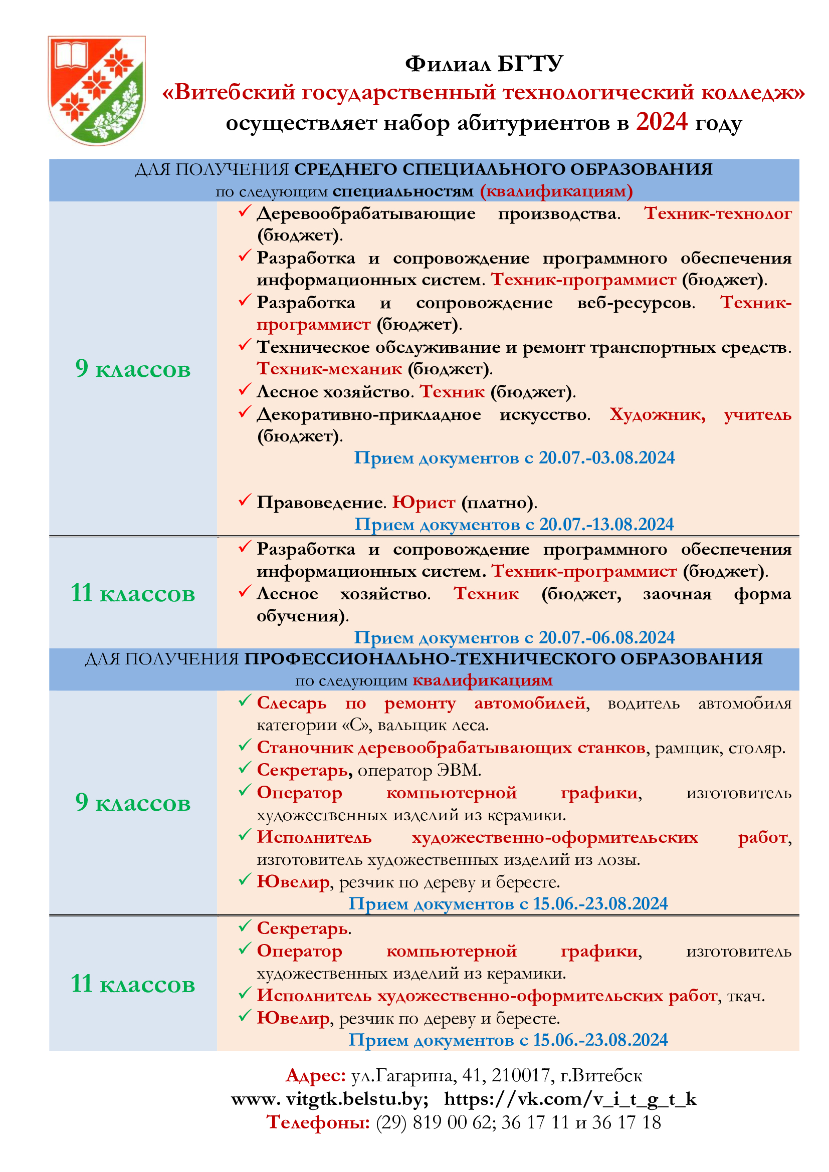 Филиал учреждения образования «Белорусский государственный технологический  университет» «Витебский государственный технологический колледж»