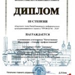 итоги областного этапа Республиканского информационно-профориентационного проекта "ПРОФ-БУМ-2024"