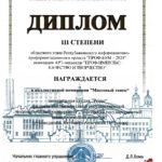 итоги областного этапа Республиканского информационно-профориентационного проекта "ПРОФ-БУМ-2024"