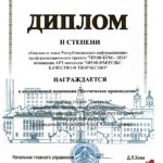 итоги областного этапа Республиканского информационно-профориентационного проекта "ПРОФ-БУМ-2024"