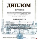 итоги областного этапа Республиканского информационно-профориентационного проекта "ПРОФ-БУМ-2024"