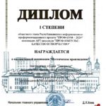 итоги областного этапа Республиканского информационно-профориентационного проекта "ПРОФ-БУМ-2024"