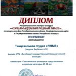 Диплом III степени в Республиканском смотре-конкурсе «Сэрцам адданыя роднай зямлi»