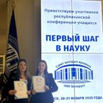 Участие в республиканской конференции «Первый шаг в науку»