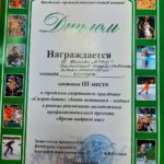 III место в городском спортивном празднике "Спорт-баттл "Быть активным - модно"