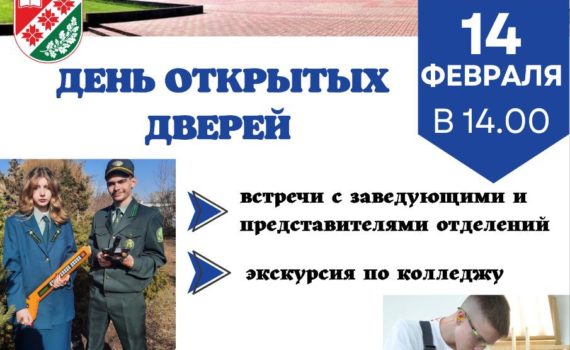 Филиал БГТУ «Витебский государственный технологический колледж» откроет свои двери для вас, наши уважаемые абитуриенты!