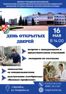 16 мая - День открытых дверей