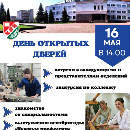 16 мая - День открытых дверей