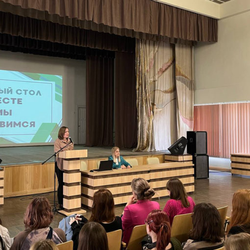 Круглый стол «Вместе мы справимся»