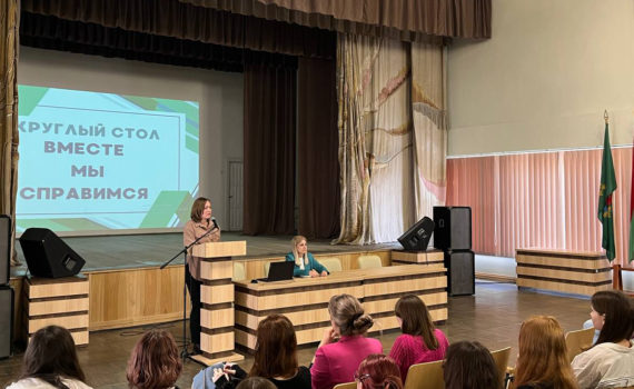 Круглый стол «Вместе мы справимся»