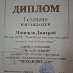 Итоги VI открытого областного фестиваля танцевально-развлекательного шоу-программы «Поколение – 2025»