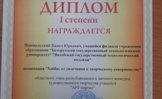 Итоги областного этапа республиканского заочного конкурса художественного творчества учащихся «АРТ-портал»