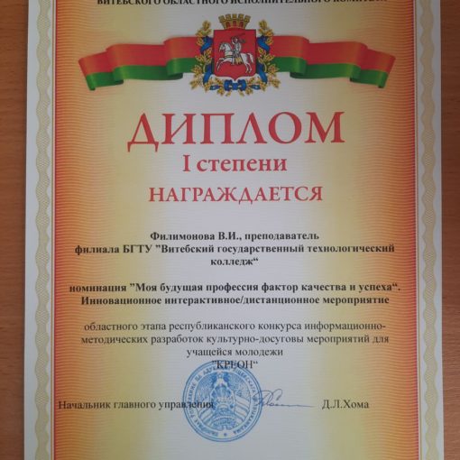 Итоги областного этапа республиканского конкурса информационно-методических разработок культурно-досуговы мероприятий для учащейся молодежи «КРЕОН»