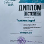 ПОБЕДА в VI республиканском конкурсе профессионального мастерства «ProfSkills Belarus 2025» и Открытом чемпионате профессионального мастерства стран-партнеров ЕАЭС+