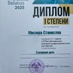 ПОБЕДА в VI республиканском конкурсе профессионального мастерства «ProfSkills Belarus 2025» и Открытом чемпионате профессионального мастерства стран-партнеров ЕАЭС+