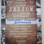 Диплом II степени в районном конкурсе чтецов «Слово о Победе»
