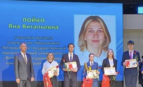 Учащаяся группы 22и ЛОЙКО Яна Витальевна занесена на Доску почета Октябрьского района г.Витебска