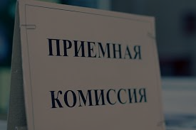 Приёмная комиссия работает с 9:00 до 18:00. Выходной - воскресенье. Телефон: 36 17 29, 8 (029) 819 00 62